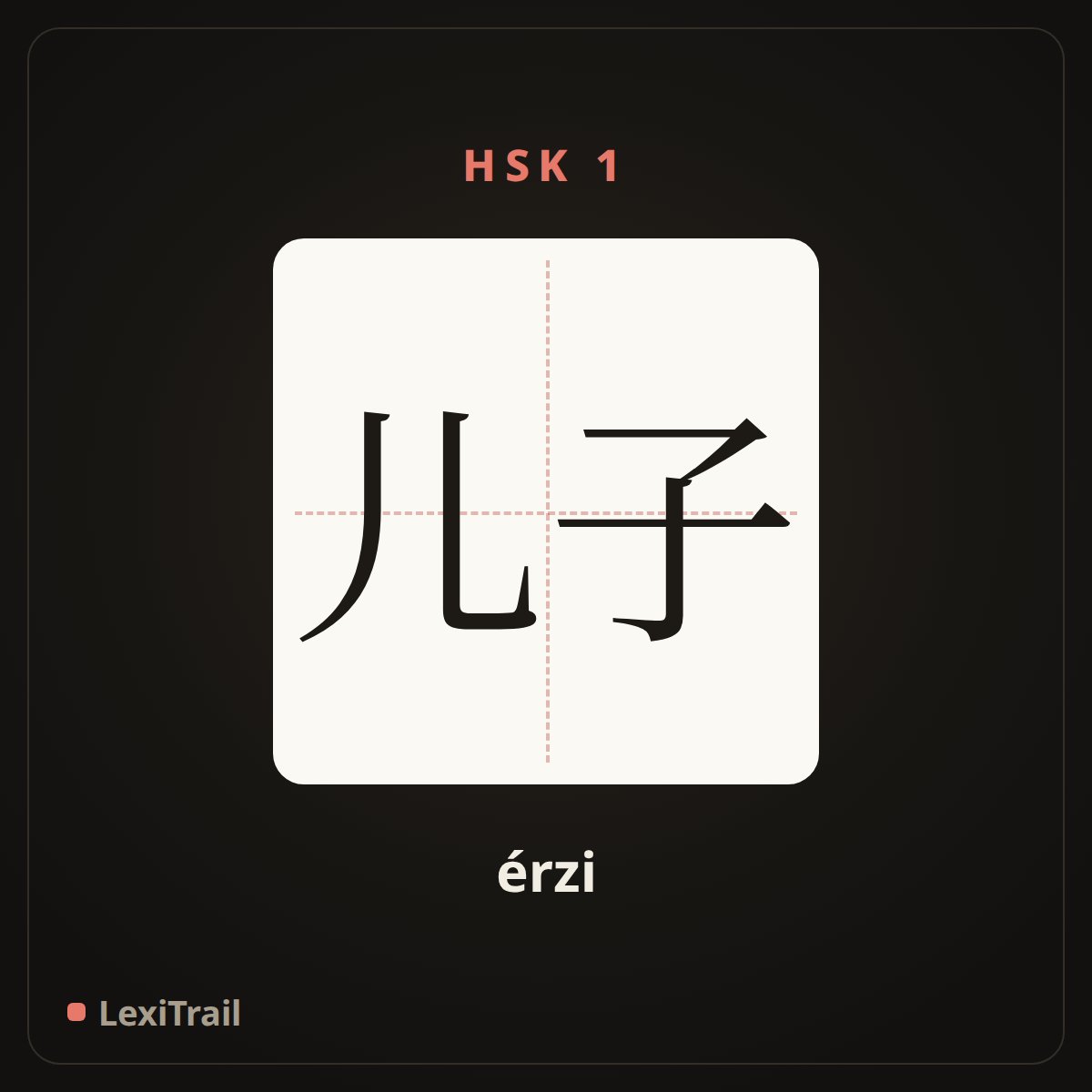 儿子 — the Chinese character for son (érzi), stroke diagram