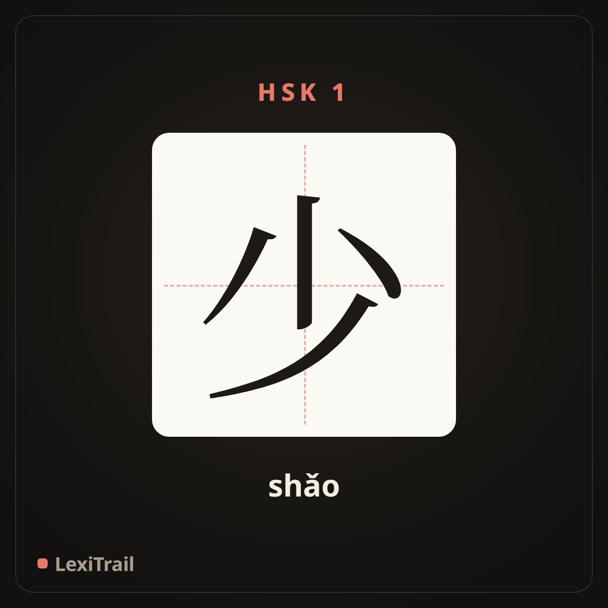 少 — the Chinese character for few, little (shǎo), stroke diagram