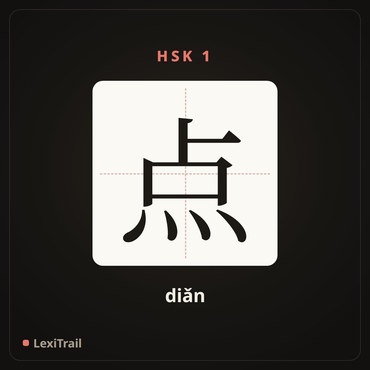 点 — the Chinese character for o'clock (diǎn), stroke diagram