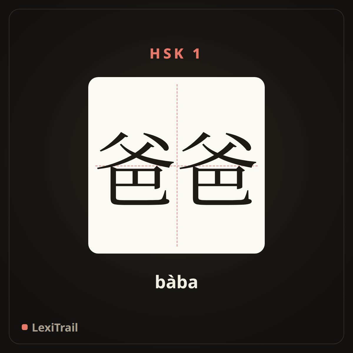 爸爸 — the Chinese character for father (bàba), stroke diagram