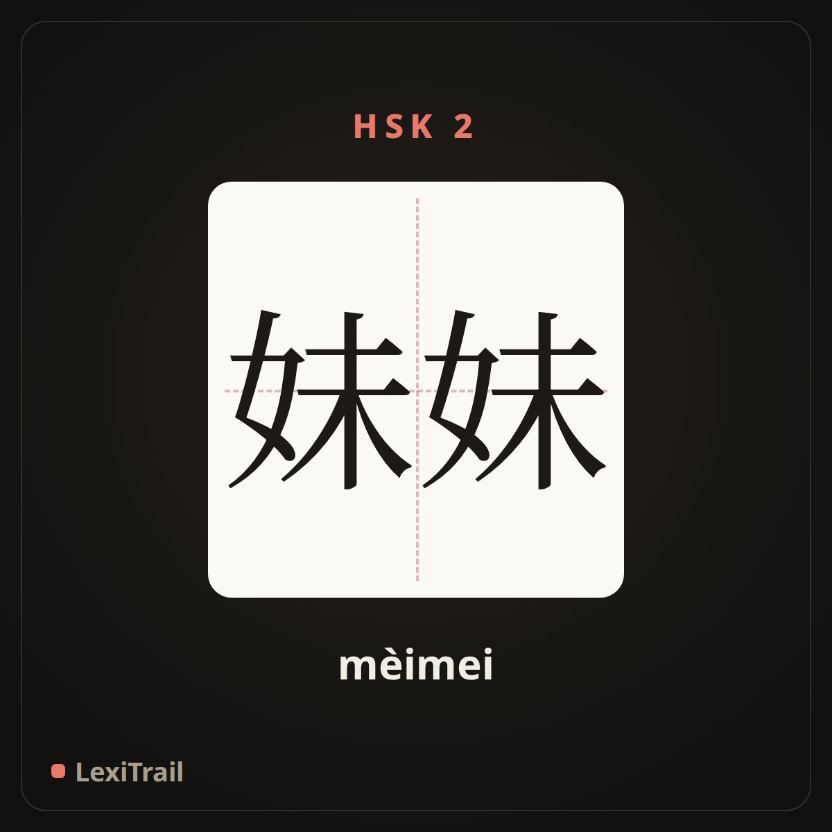 妹妹 — the Chinese character for younger sister (mèimei), stroke diagram