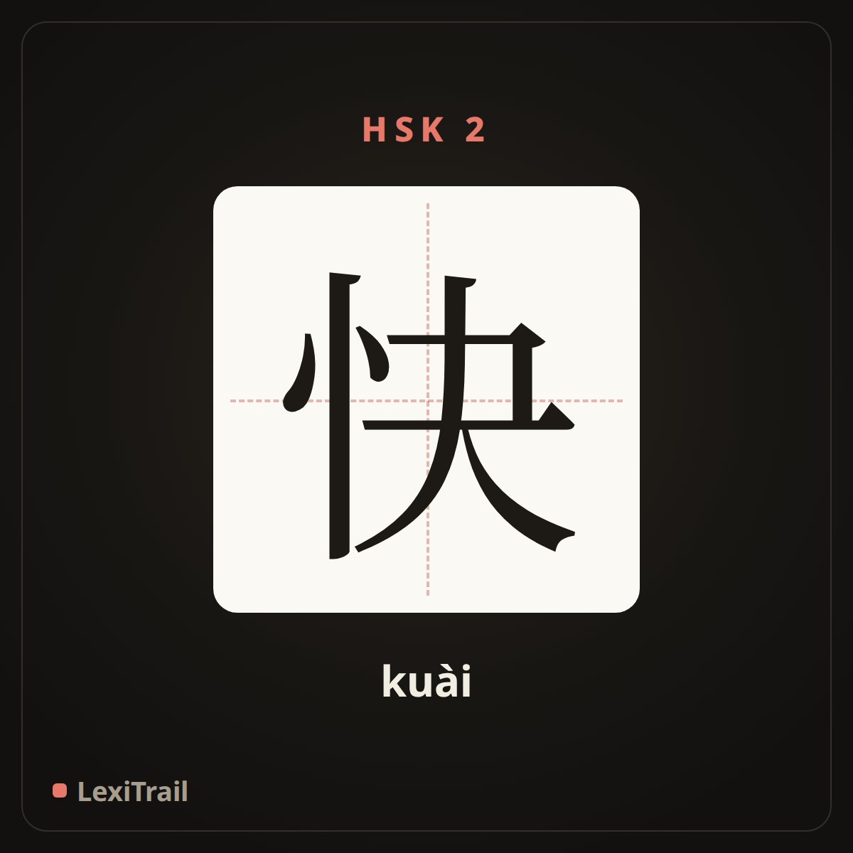 快 — the Chinese character for fast (kuài), stroke diagram