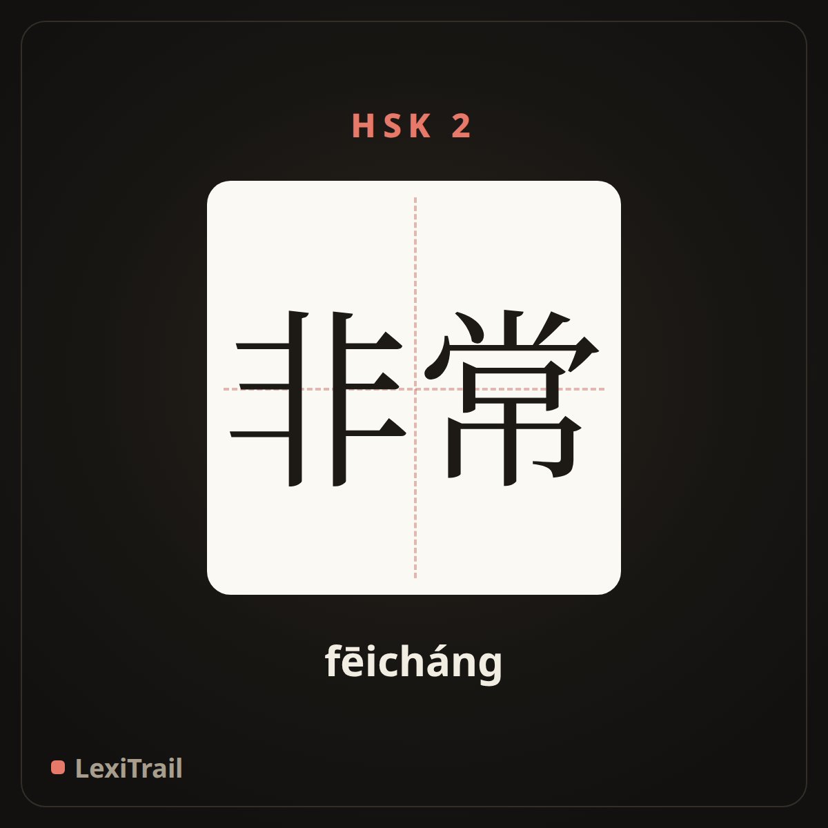 非常 — the Chinese character for very (fēicháng), stroke diagram