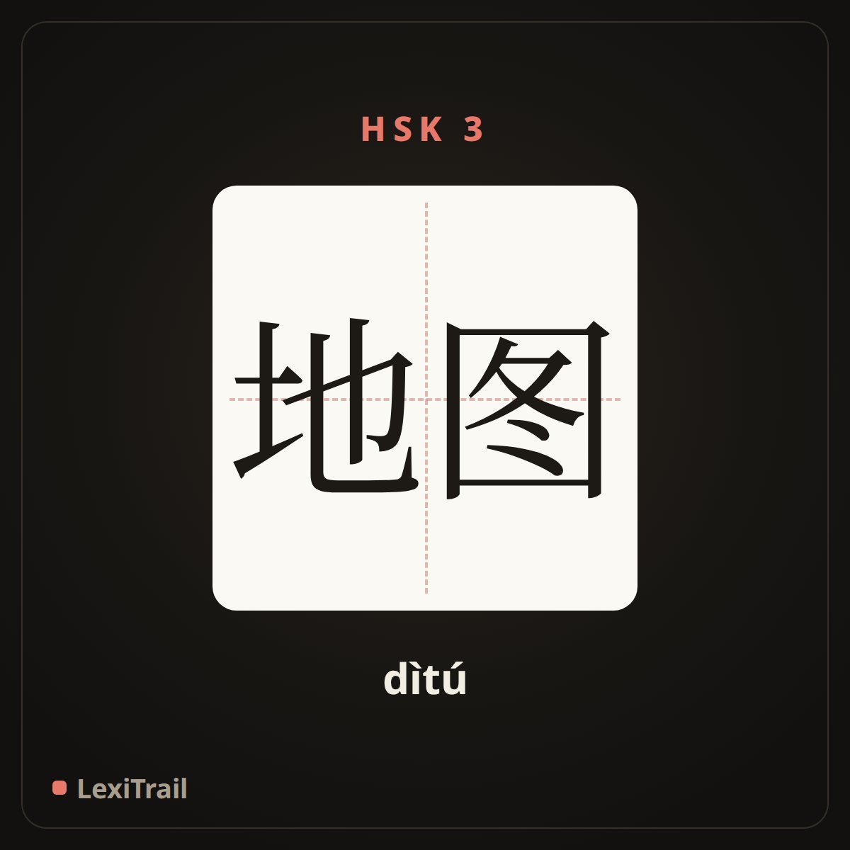 地图 — the Chinese character for Map (dìtú), stroke diagram