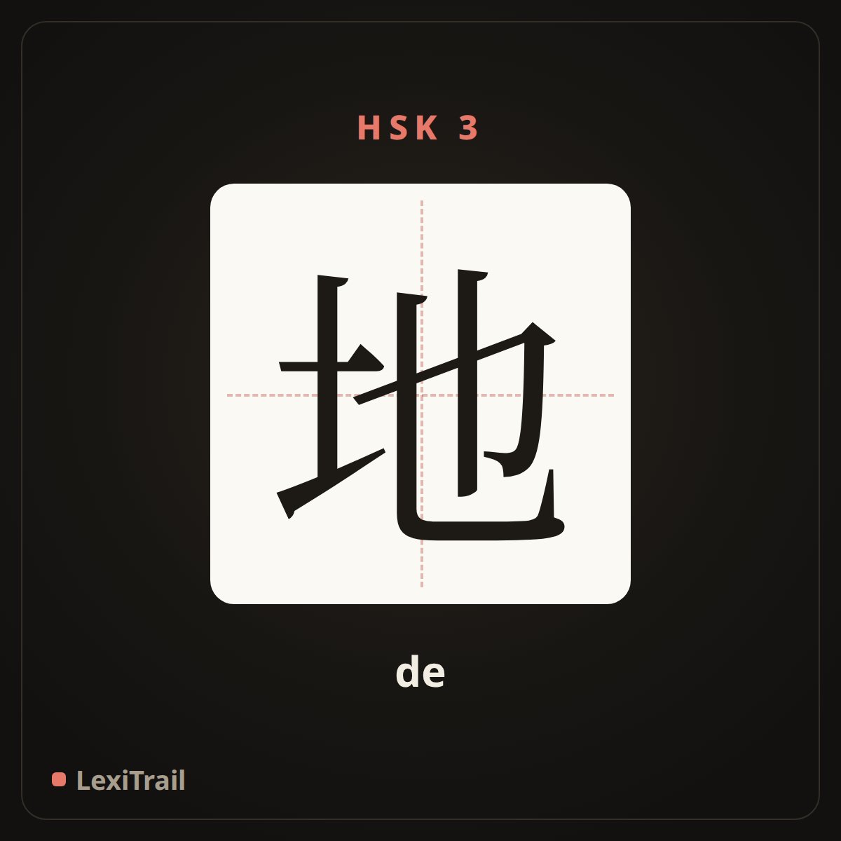 地 — the Chinese character for makes an adverb (de), stroke diagram