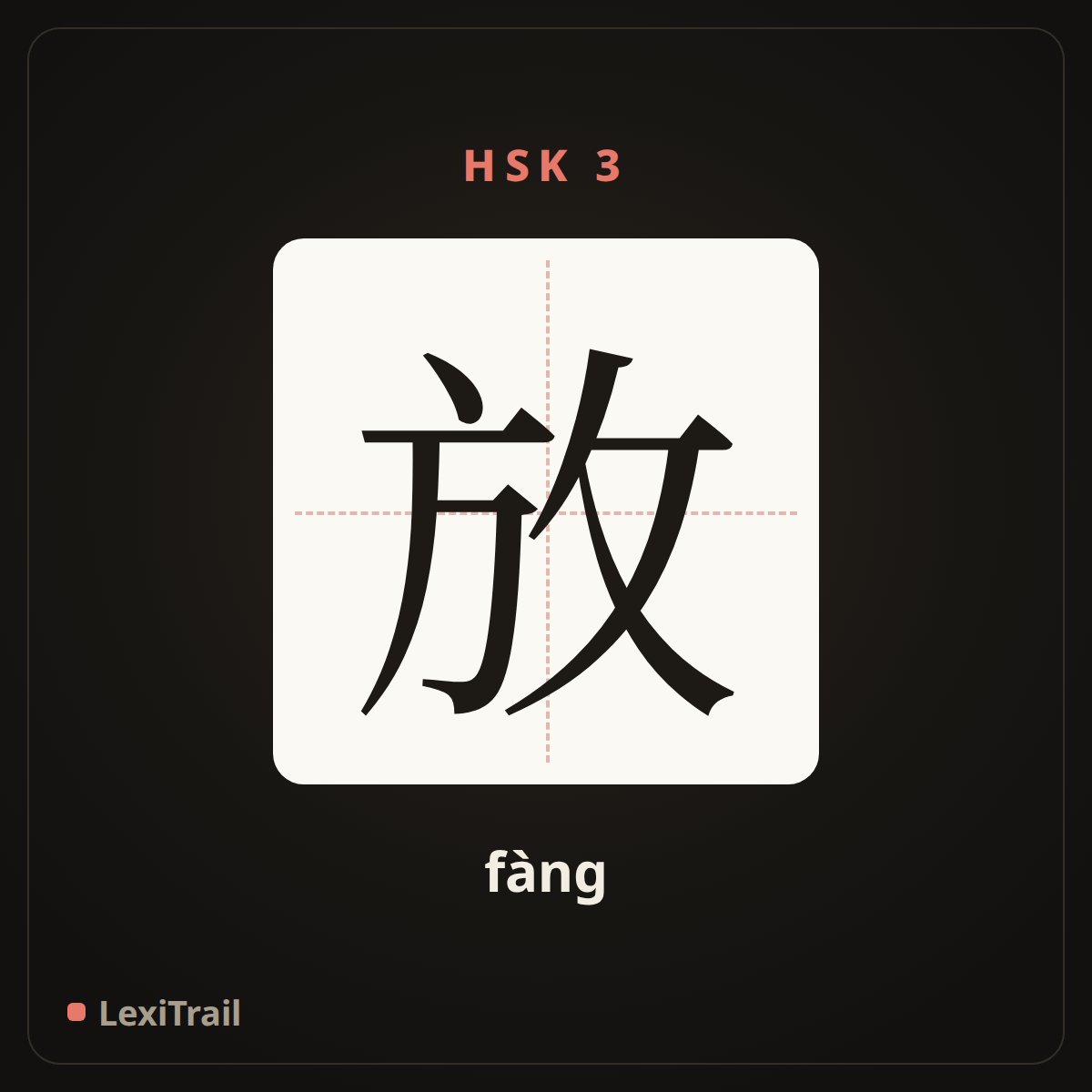 放 — the Chinese character for discharge (fàng), stroke diagram