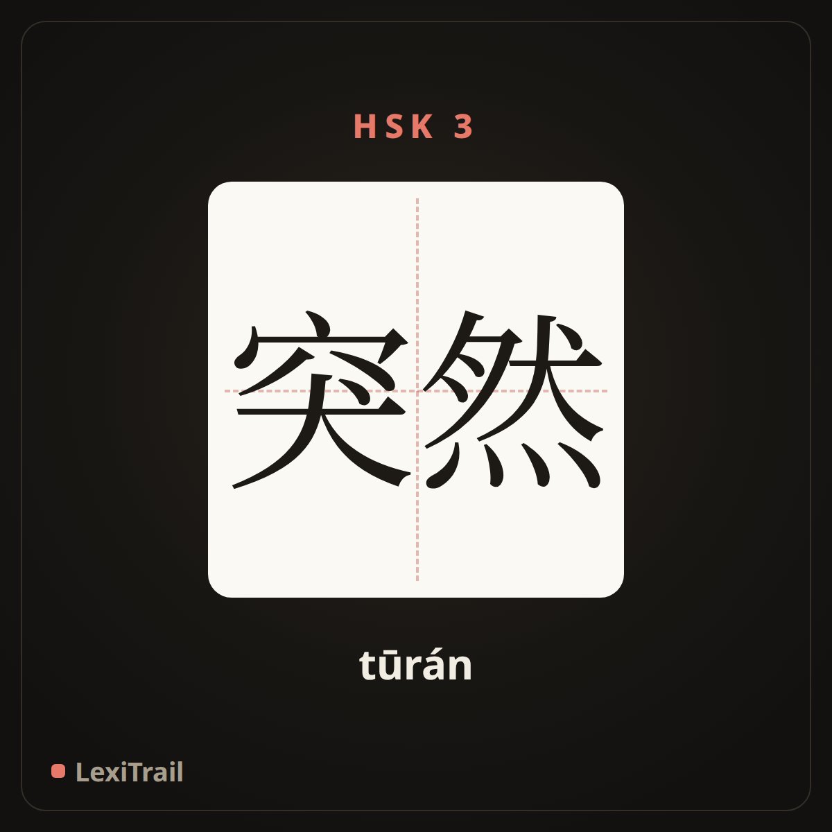 突然 — the Chinese character for suddenly (tūrán), stroke diagram