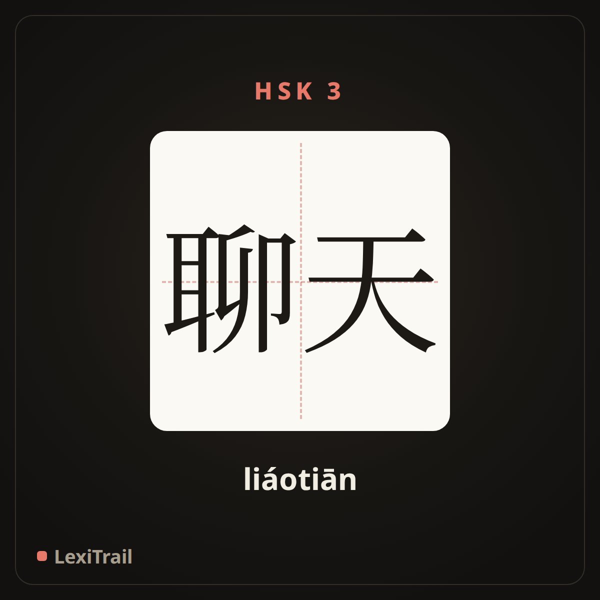 聊天 — the Chinese character for chat (liáotiān), stroke diagram