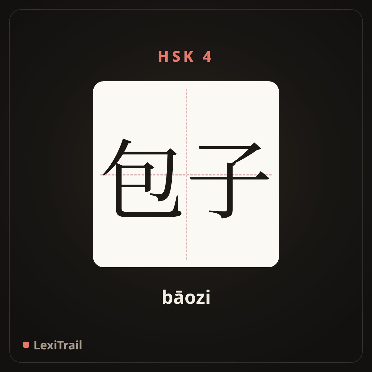 包子 — the Chinese character for Steamed stuffed bun (bāozi), stroke diagram