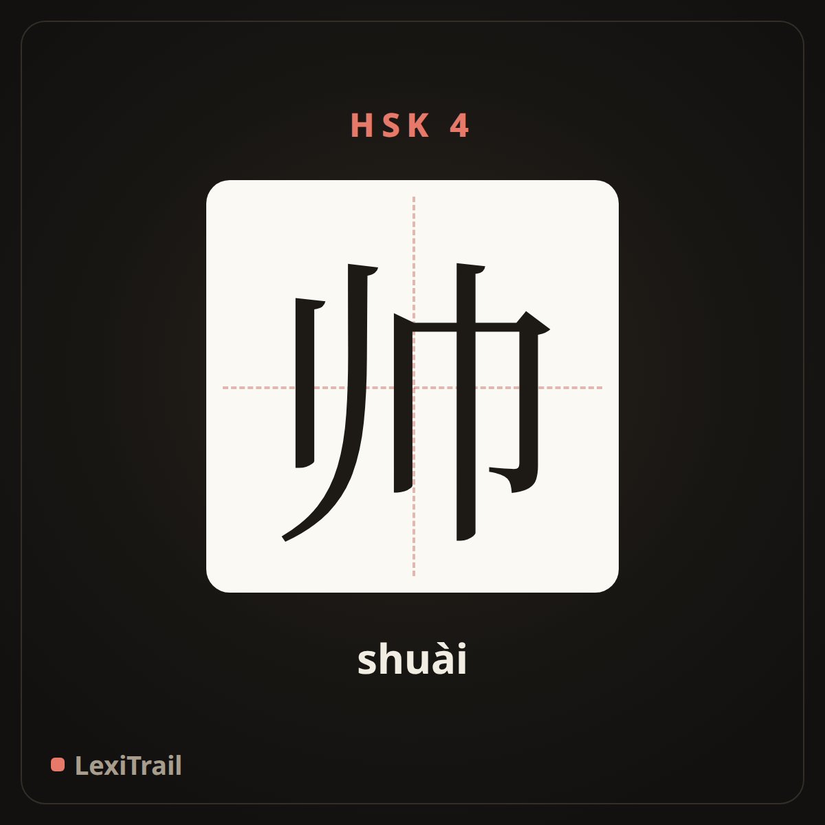 帅 — the Chinese character for Handsome (shuài), stroke diagram