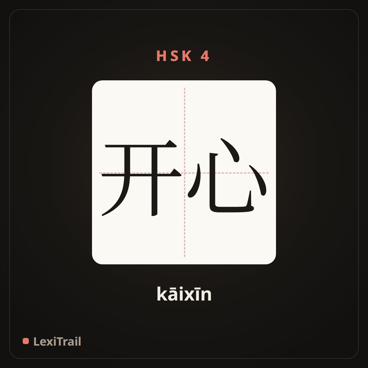 开心 — the Chinese character for Happy (kāixīn), stroke diagram