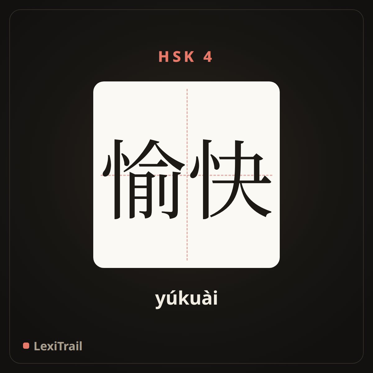 愉快 — the Chinese character for Cheerful (yúkuài), stroke diagram