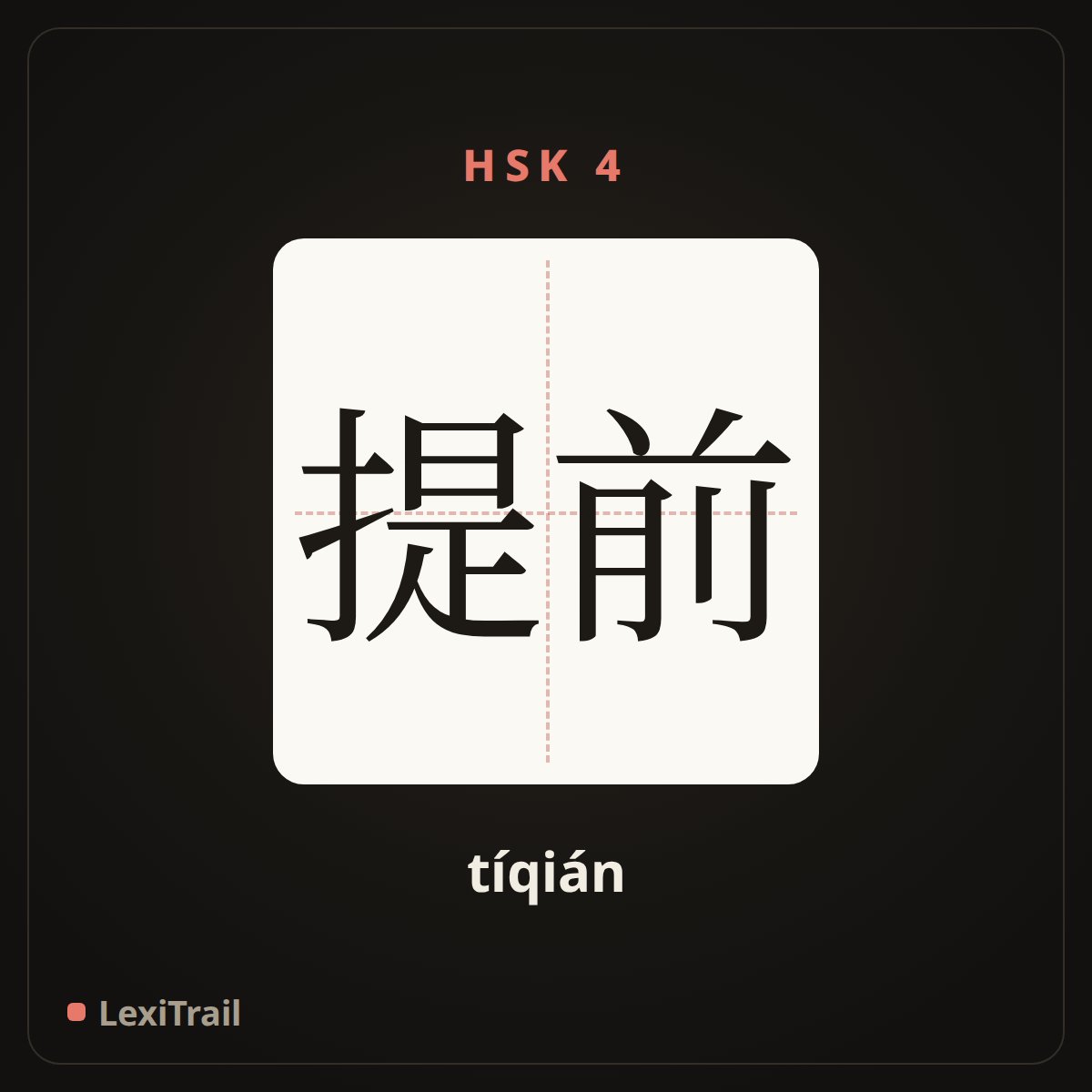 提前 — the Chinese character for in advance (tíqián), stroke diagram
