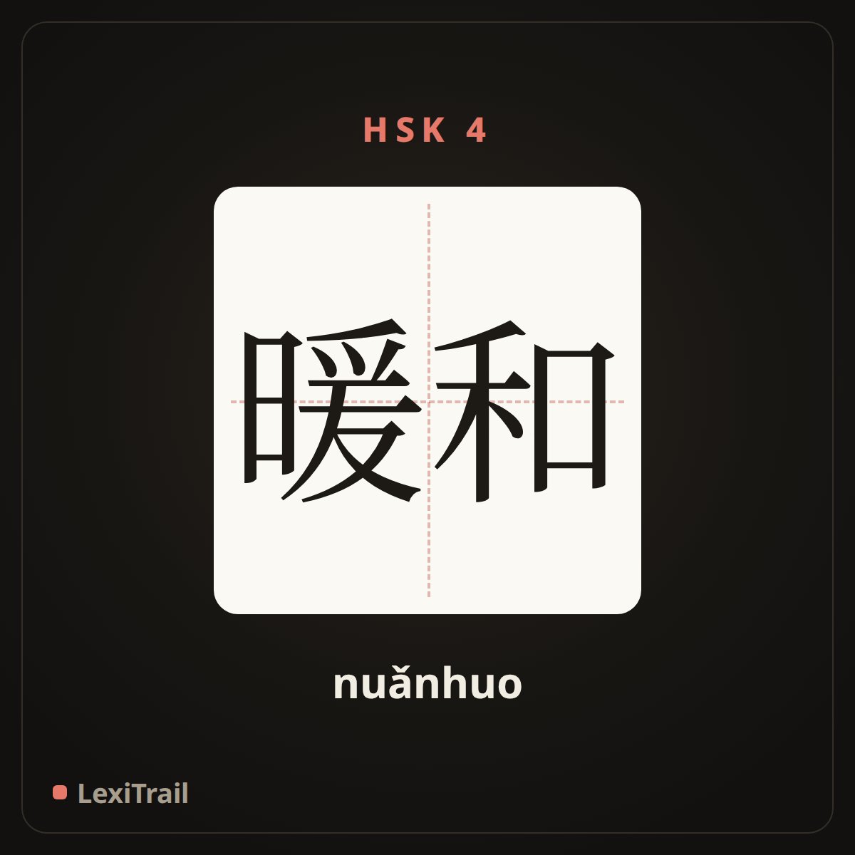 暖和 — the Chinese character for warm (nuǎnhuo), stroke diagram