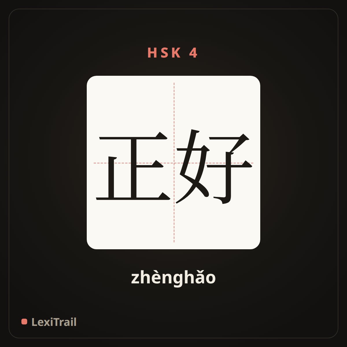 正好 — the Chinese character for Just right (zhènghǎo), stroke diagram