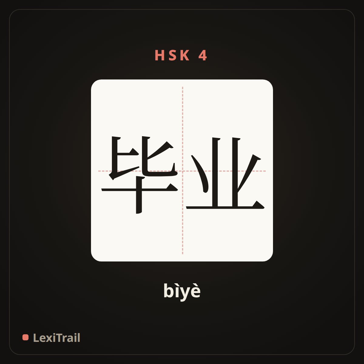 毕业 — the Chinese character for graduation (bìyè), stroke diagram