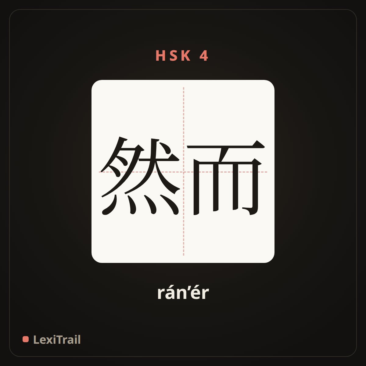 然而 — the Chinese character for however (rán’ér), stroke diagram