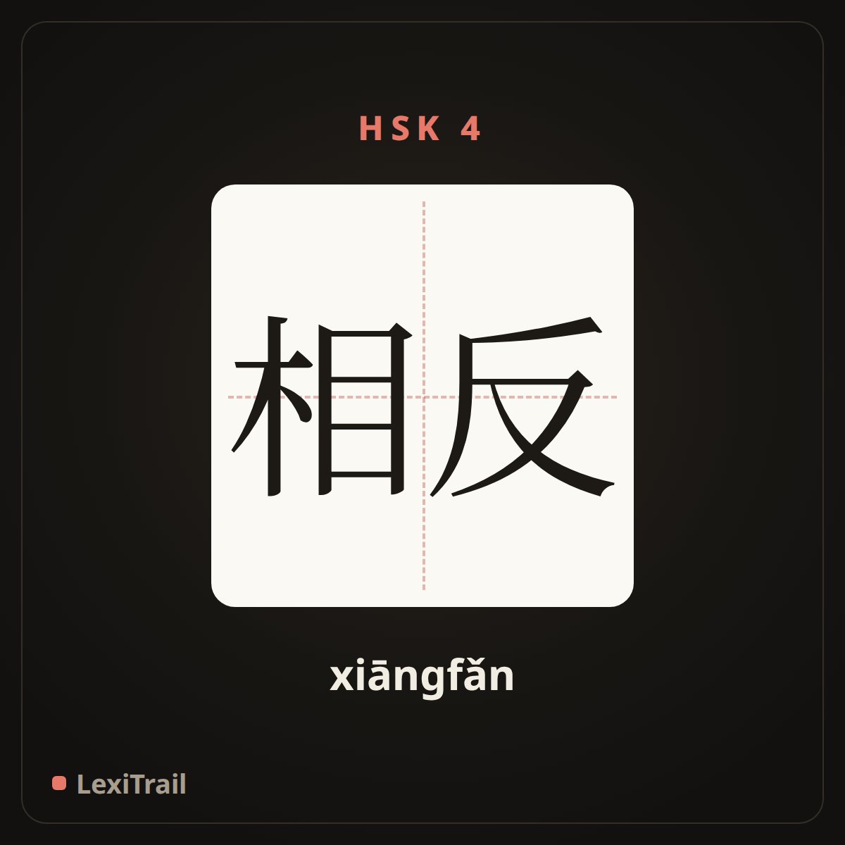 相反 — the Chinese character for Contrary (xiāngfǎn), stroke diagram