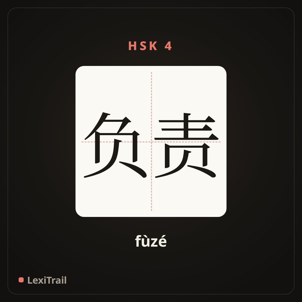 负责 — the Chinese character for Be responsible for (fùzé), stroke diagram