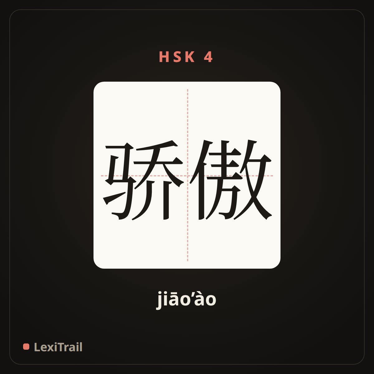 骄傲 — the Chinese character for Proud (jiāo’ào), stroke diagram