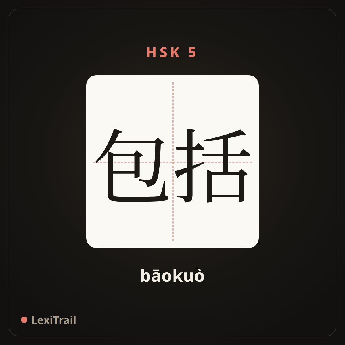 包括 — the Chinese character for Include (bāokuò), stroke diagram