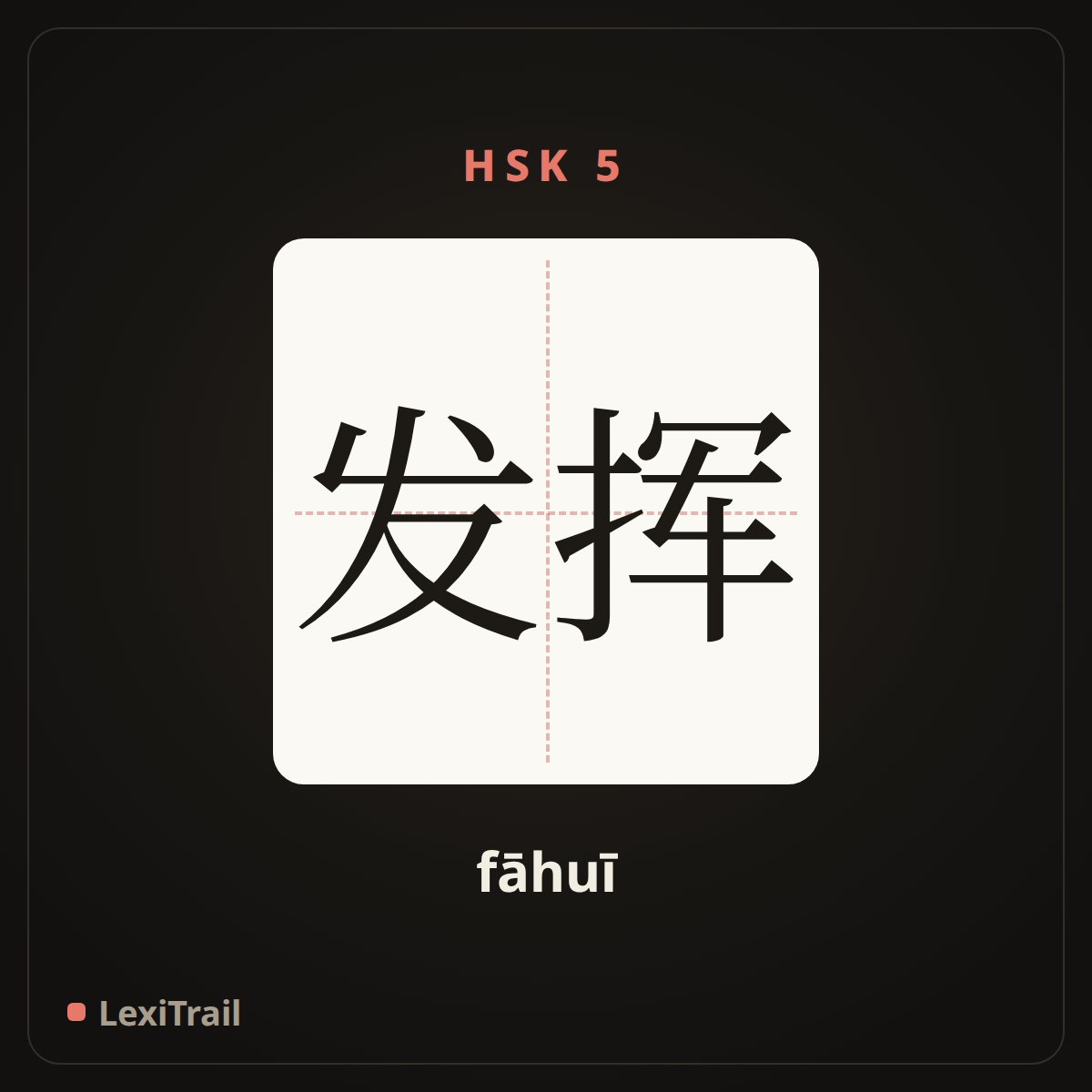 发挥 — the Chinese character for Develop (fāhuī), stroke diagram