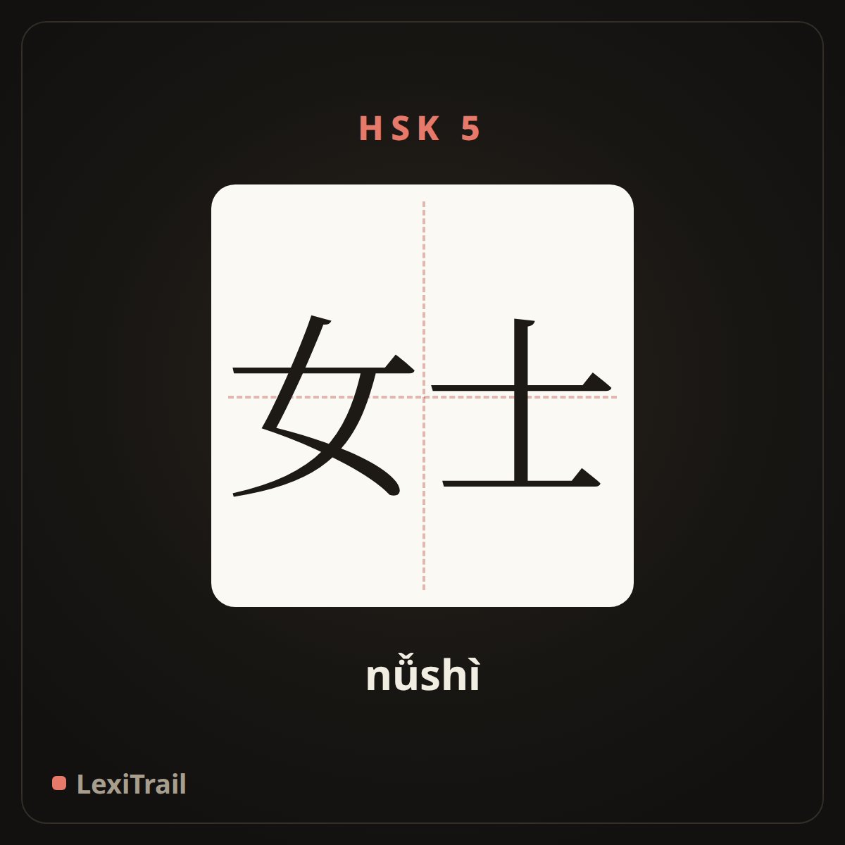 女士 — the Chinese character for Madam (nǚshì), stroke diagram