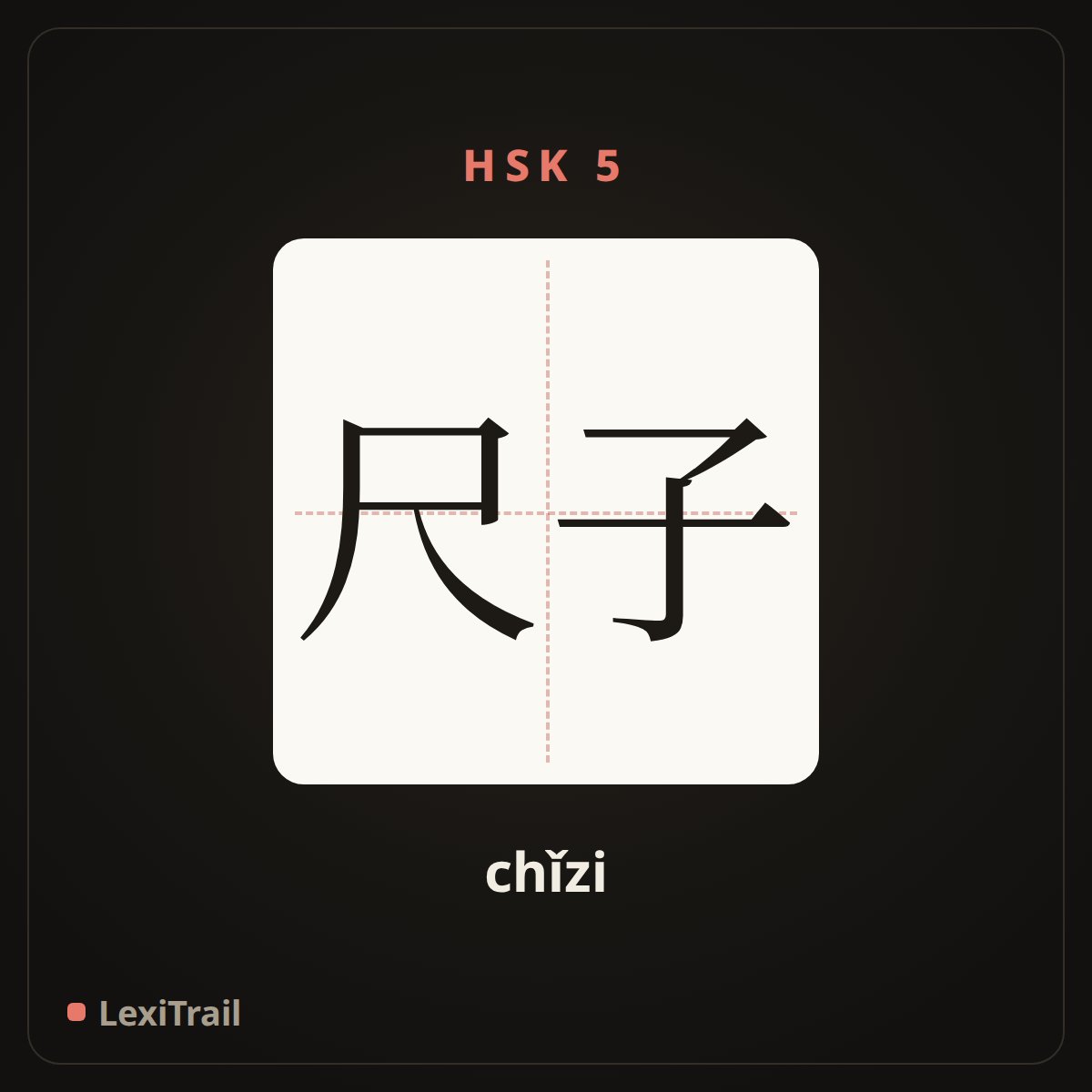 尺子 — the Chinese character for Ruler (chǐzi), stroke diagram