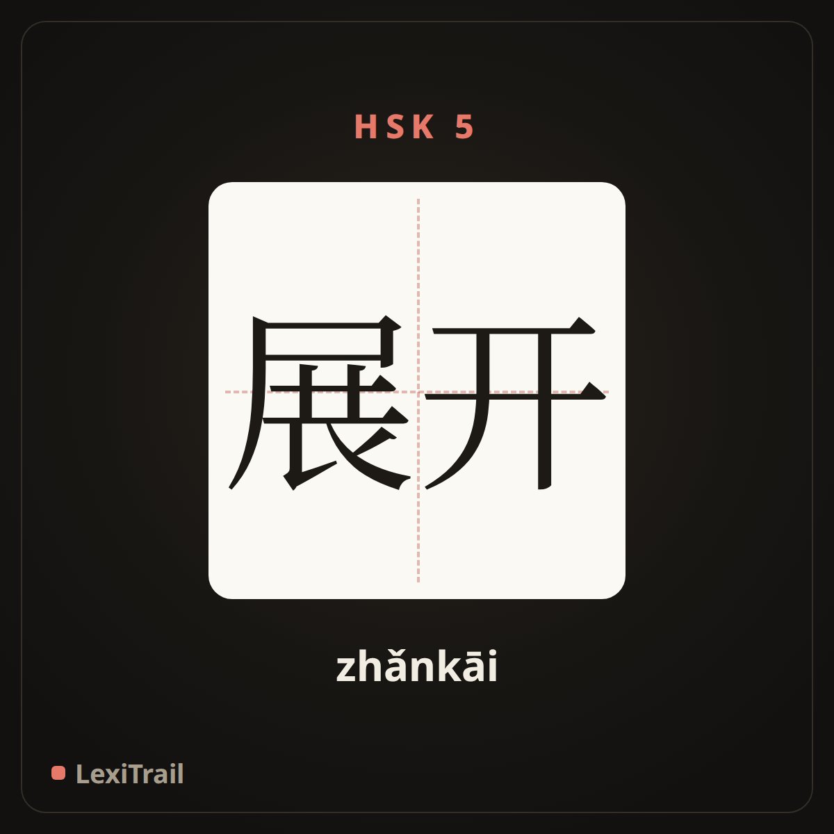 展开 — the Chinese character for Open (zhǎnkāi), stroke diagram