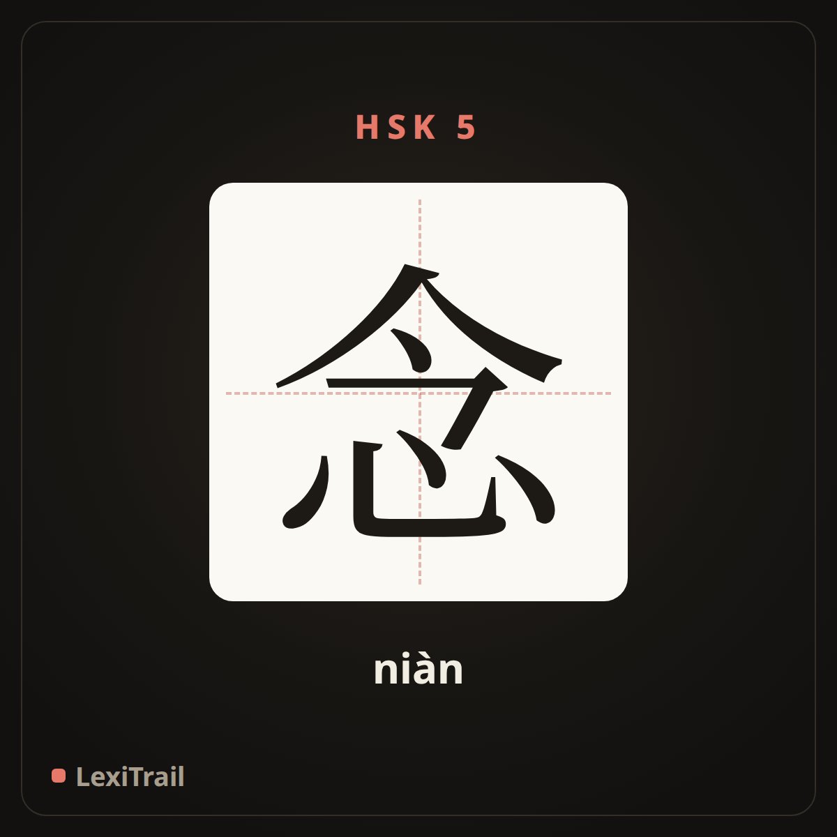 念 — the Chinese character for Read (niàn), stroke diagram