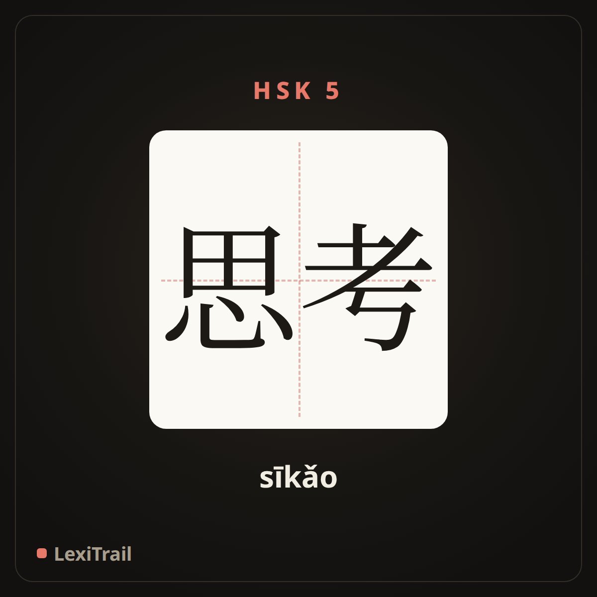 思考 — the Chinese character for Reflection (sīkǎo), stroke diagram