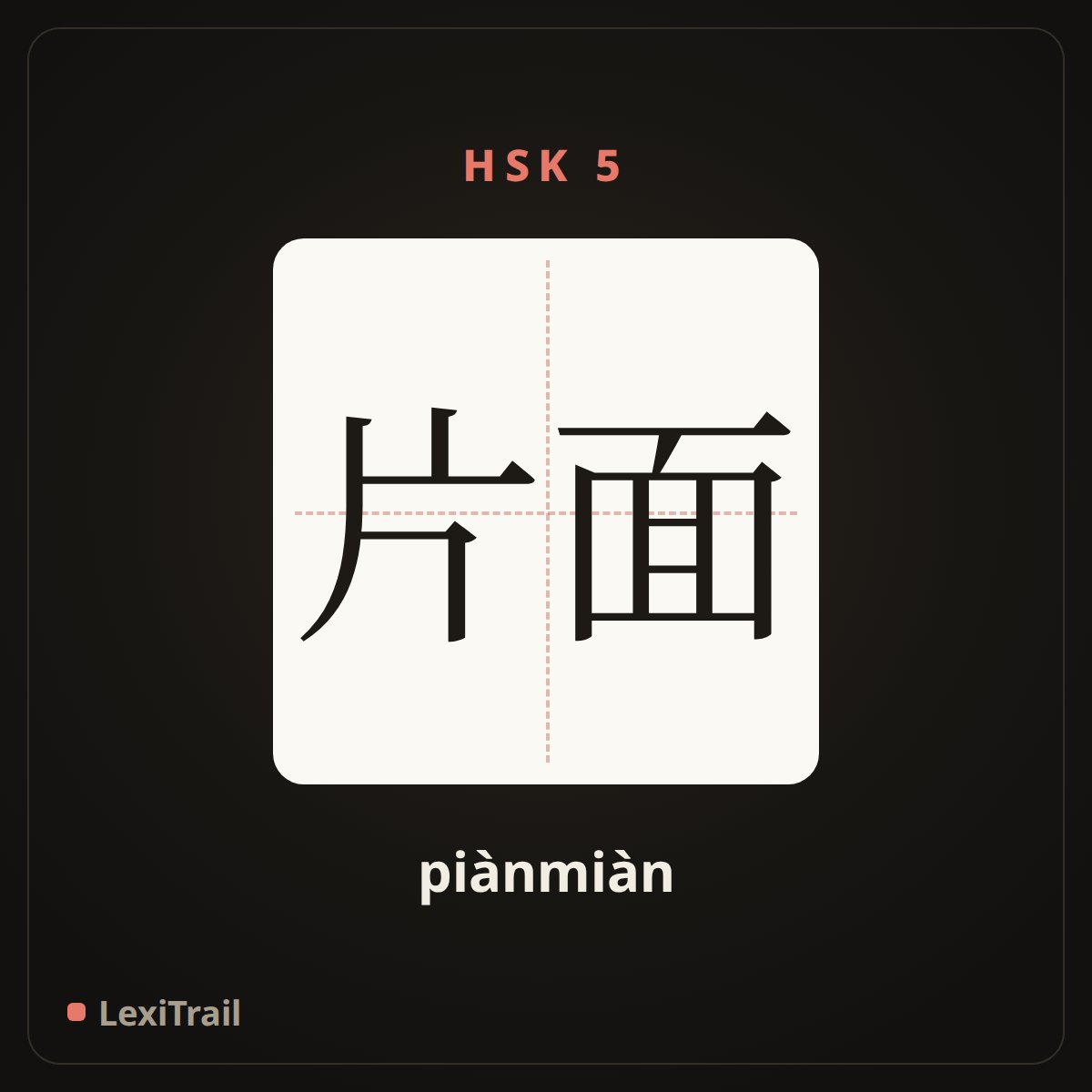 片面 — the Chinese character for one-sided (piànmiàn), stroke diagram