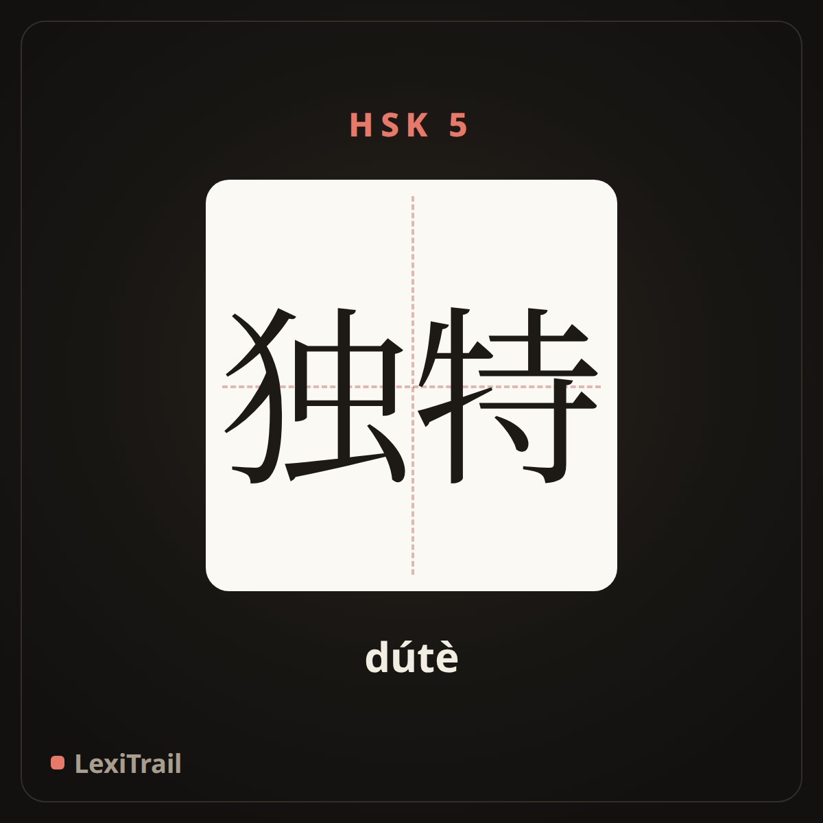 独特 — the Chinese character for unique (dútè), stroke diagram