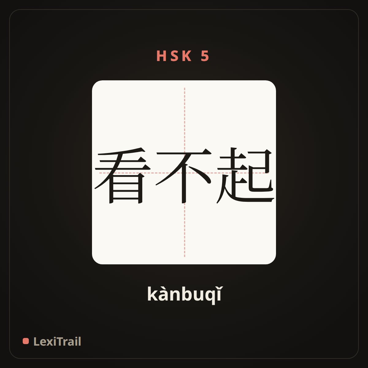 看不起 — the Chinese character for Despise (kànbuqǐ), stroke diagram