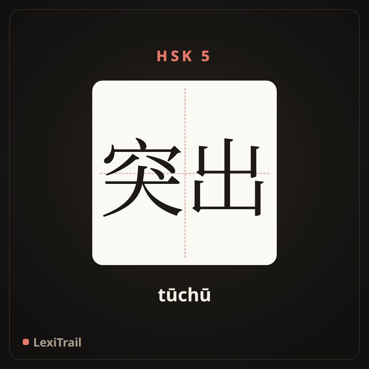 突出 — the Chinese character for prominent (tūchū), stroke diagram