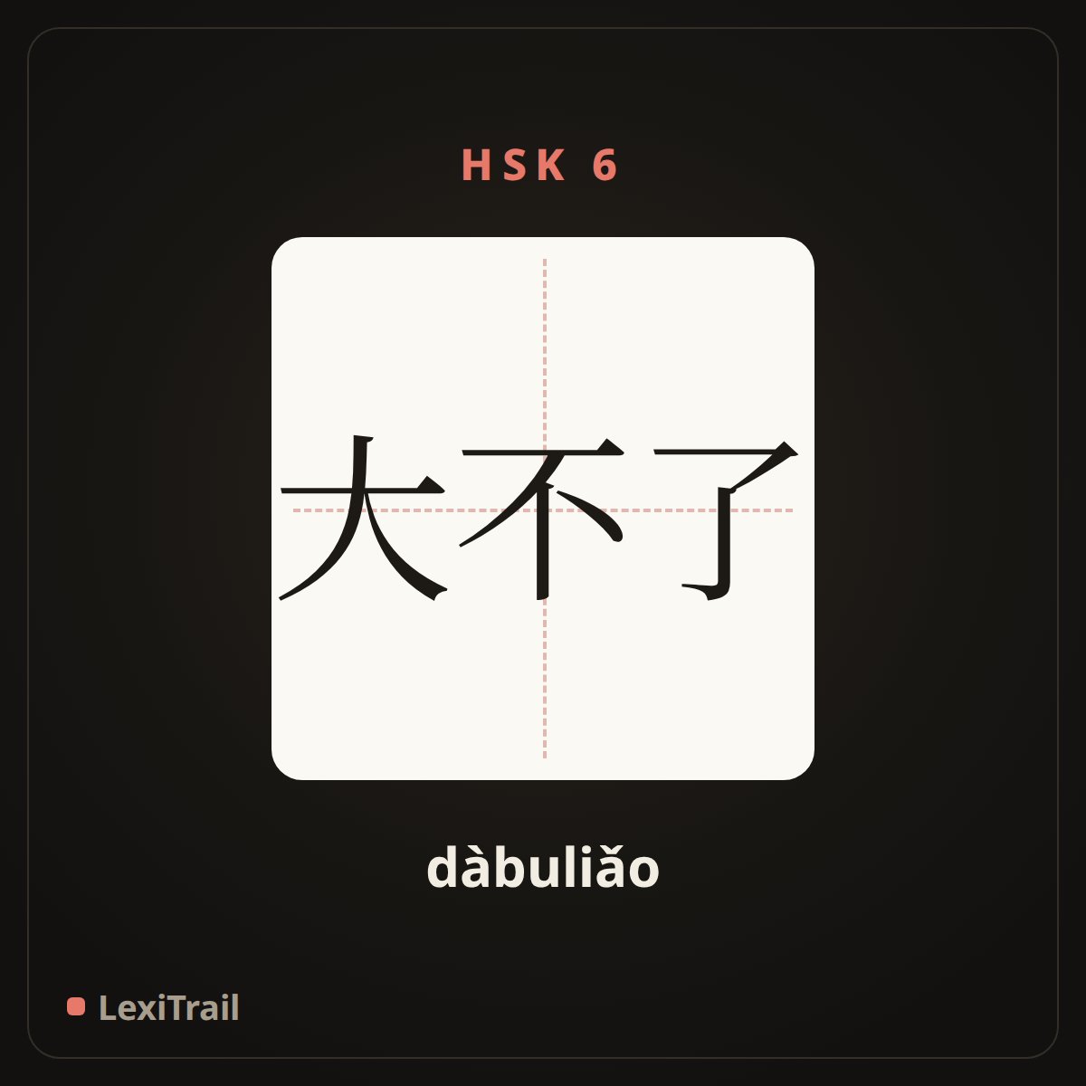 大不了 — the Chinese character for Big deal (dàbuliǎo), stroke diagram