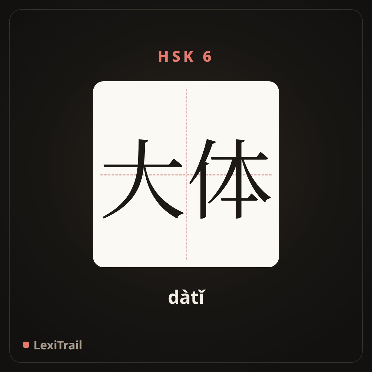 大体 — the Chinese character for general (dàtǐ), stroke diagram