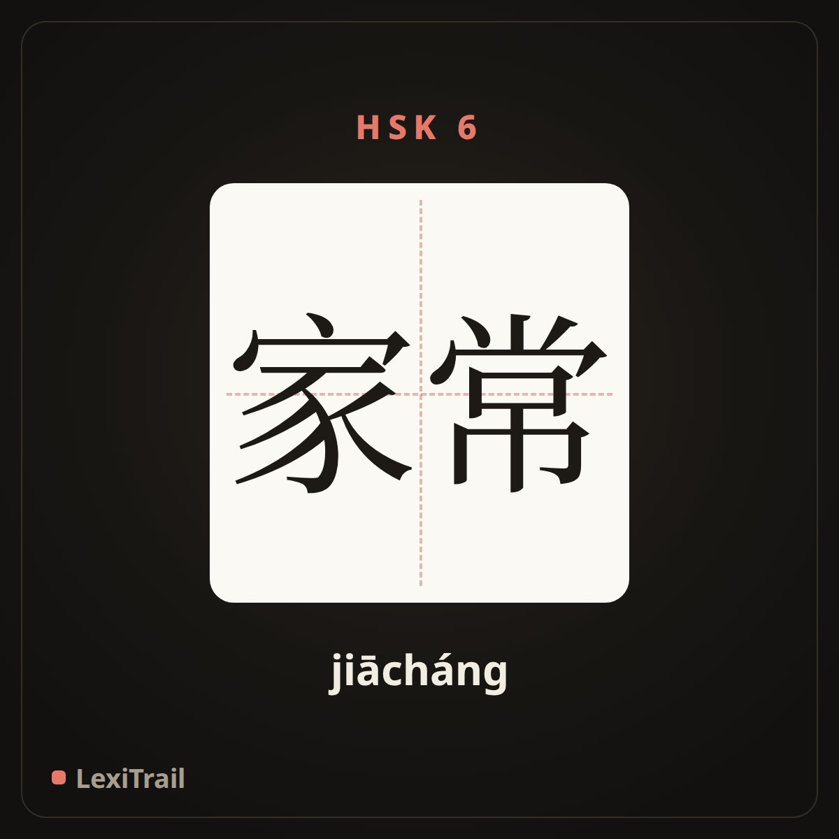 家常 — the Chinese character for the daily life of a family (jiācháng), stroke diagram