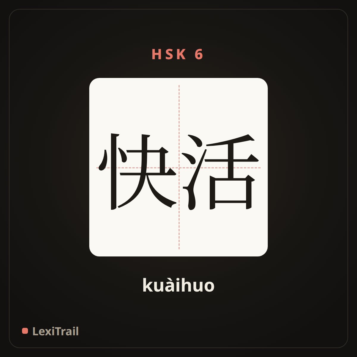 快活 — the Chinese character for happy (kuàihuo), stroke diagram