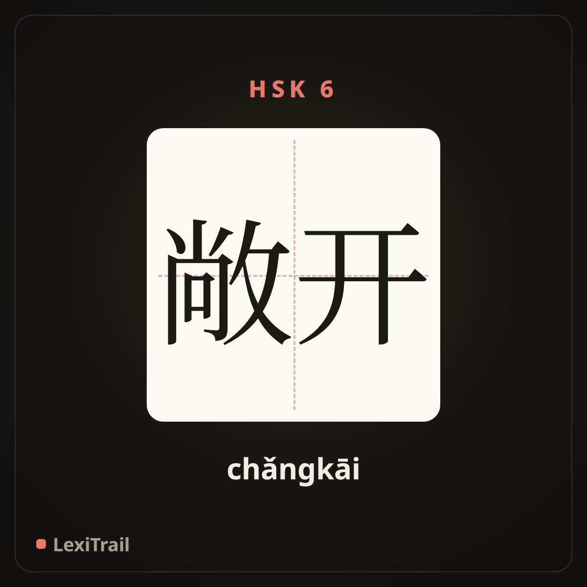 敞开 — the Chinese character for Open wide (chǎngkāi), stroke diagram