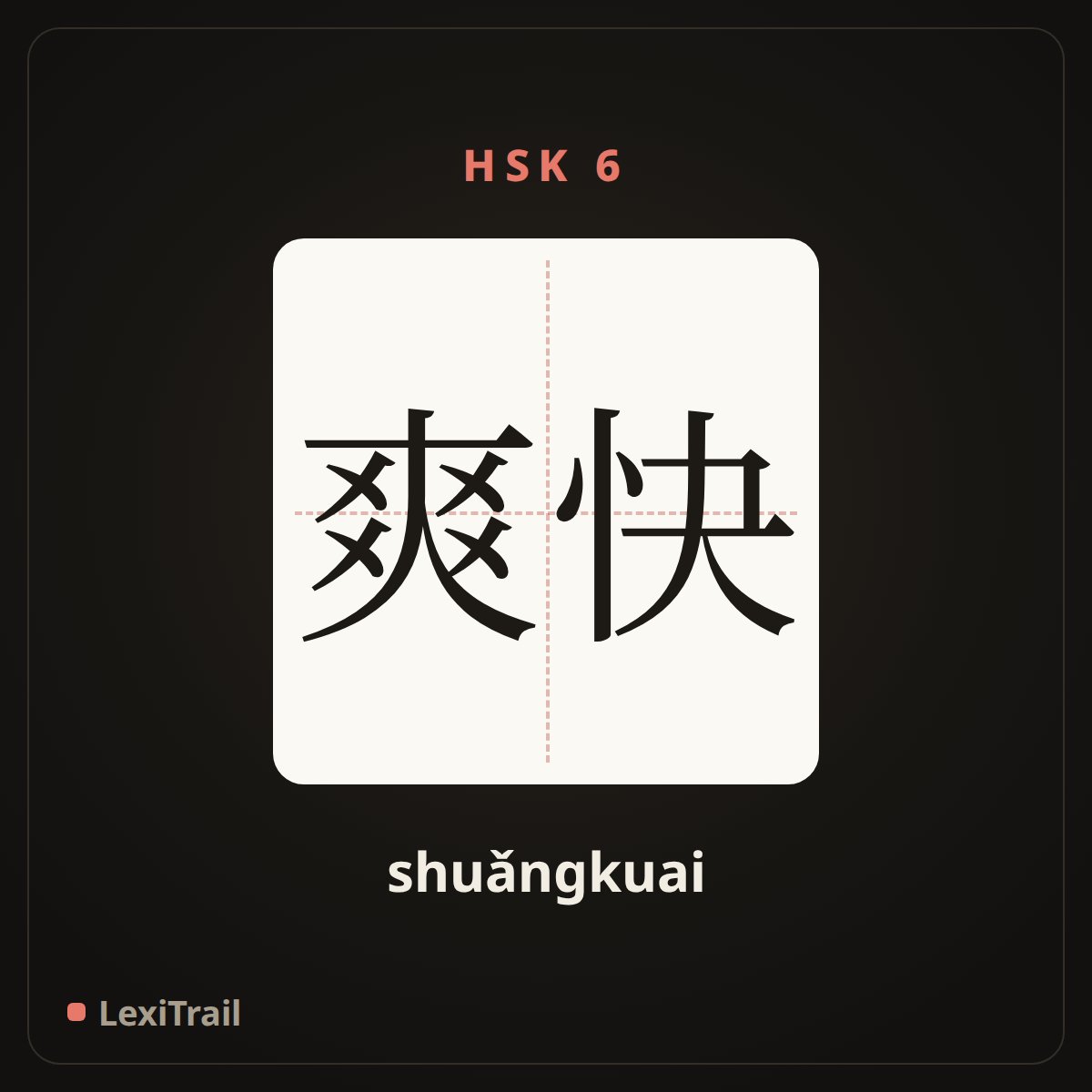爽快 — the Chinese character for Frank (shuǎngkuai), stroke diagram