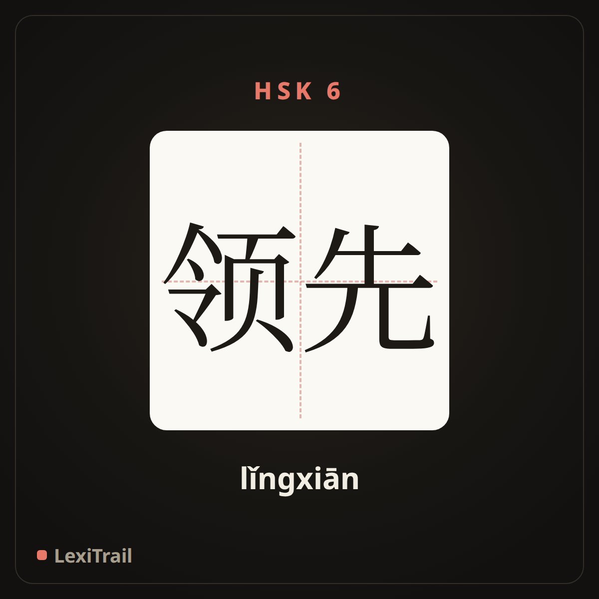 领先 — the Chinese character for keep ahead (lǐngxiān), stroke diagram
